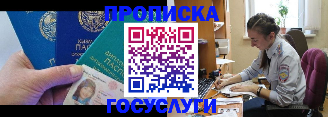 прописка в Невинномысске