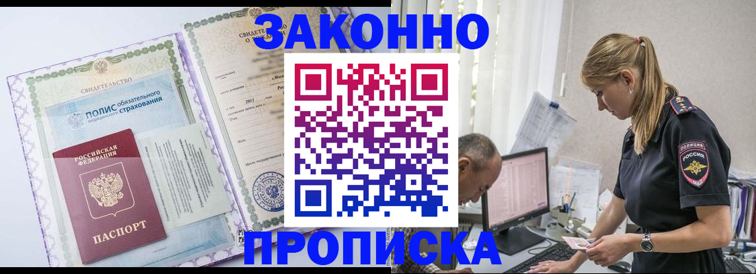 прописка поиск в Невинномысске