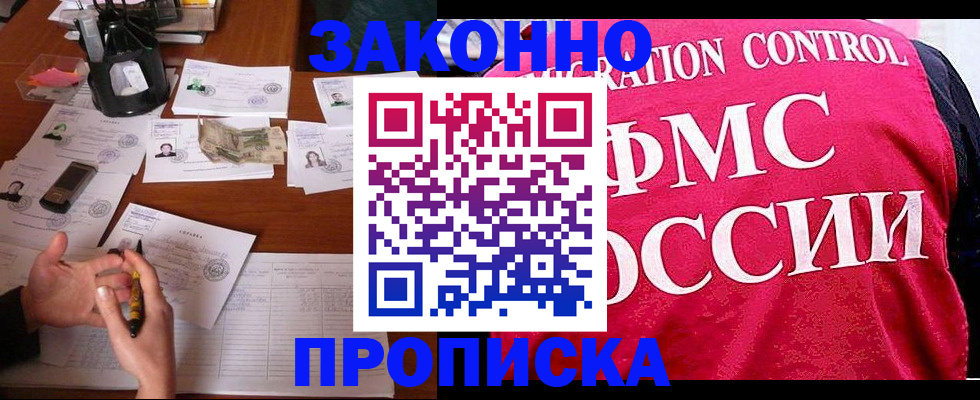 прописка гарантия в Невинномысске