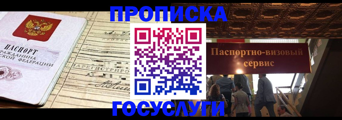 где прописаться в Невинномысске